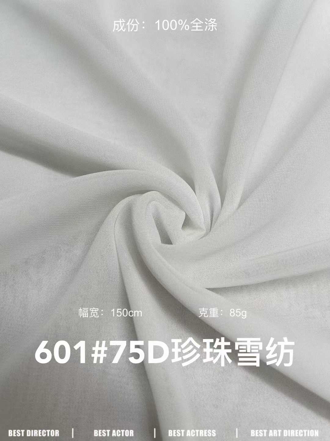 75D Pearl Chiffon 色卡图 1