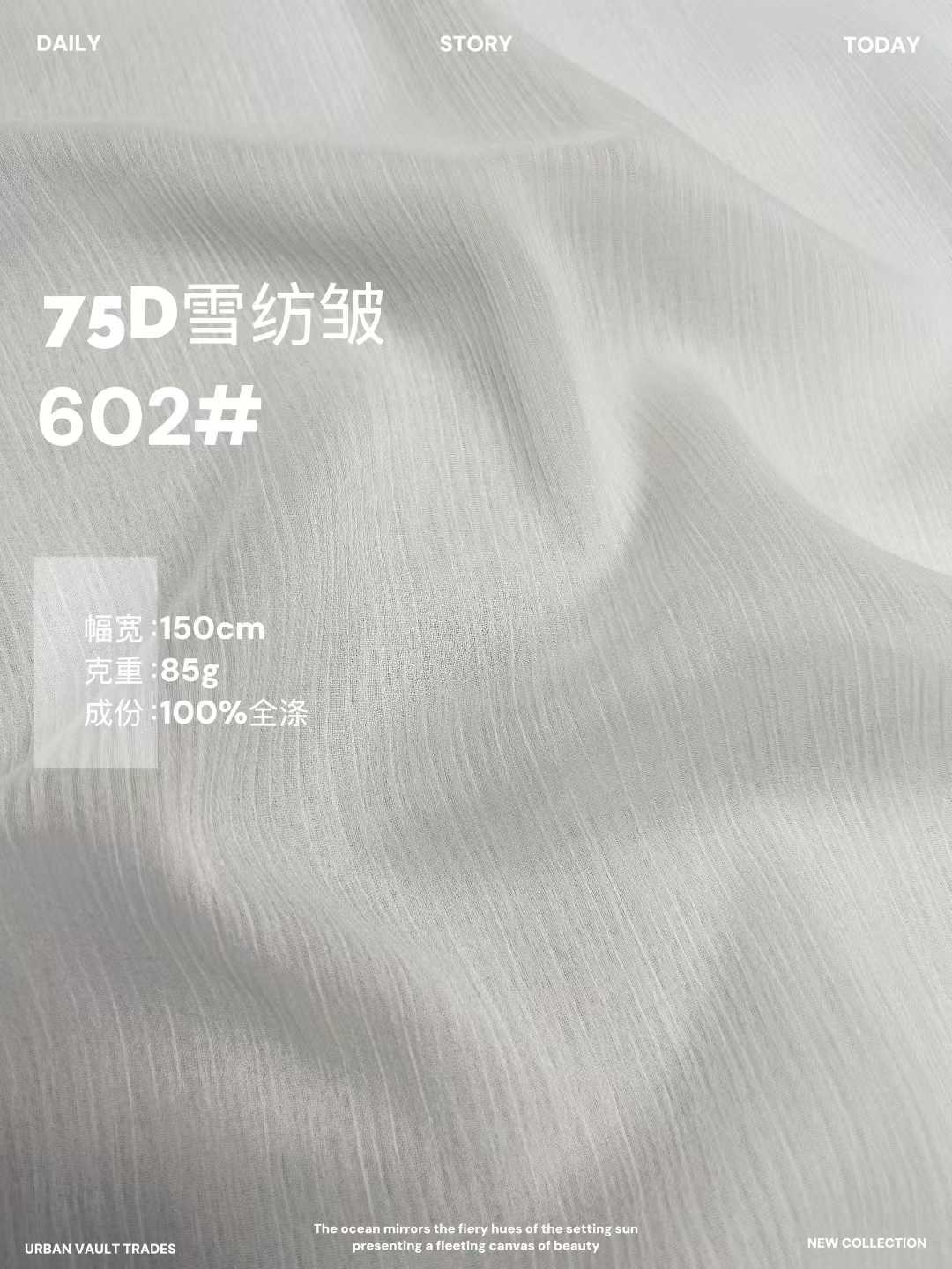 75D雪纺皱 色卡图 2