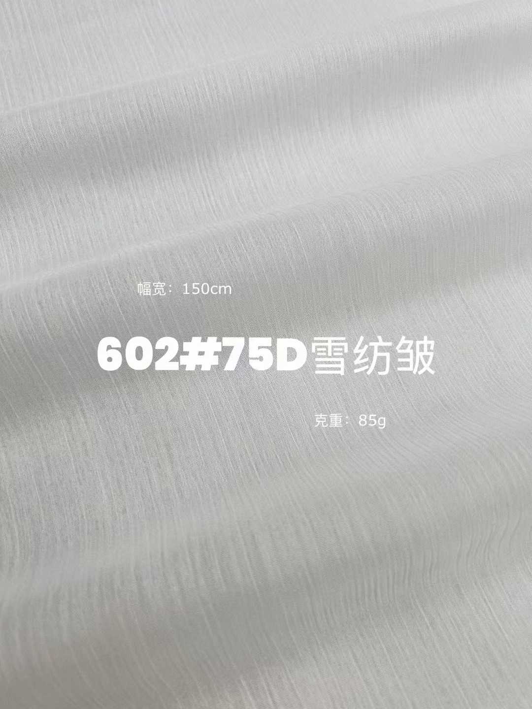 75D雪纺皱 色卡图 3