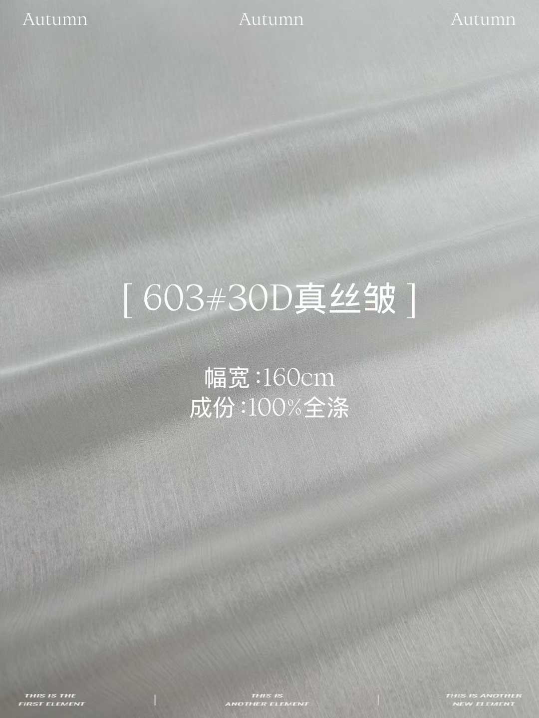 30D真丝皱 色卡图 2