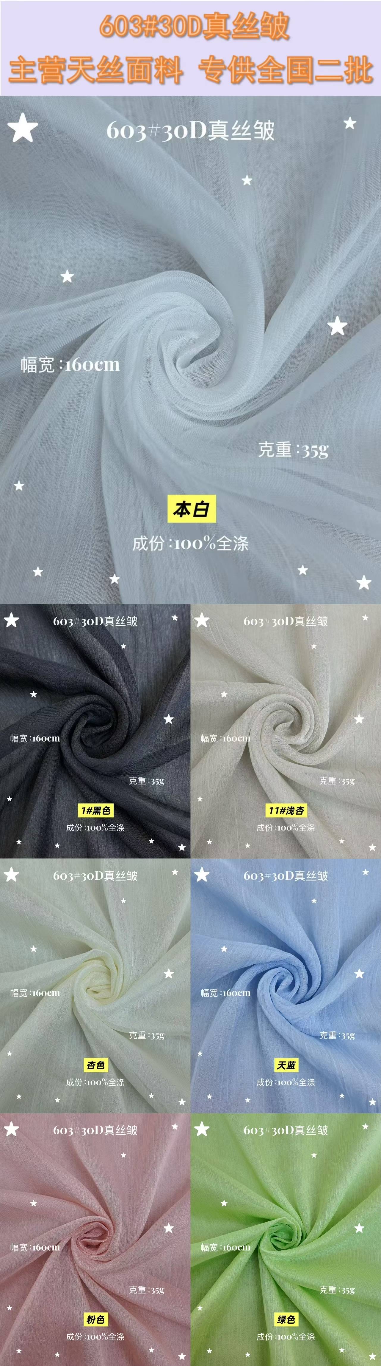 30D真丝皱 色卡图 4