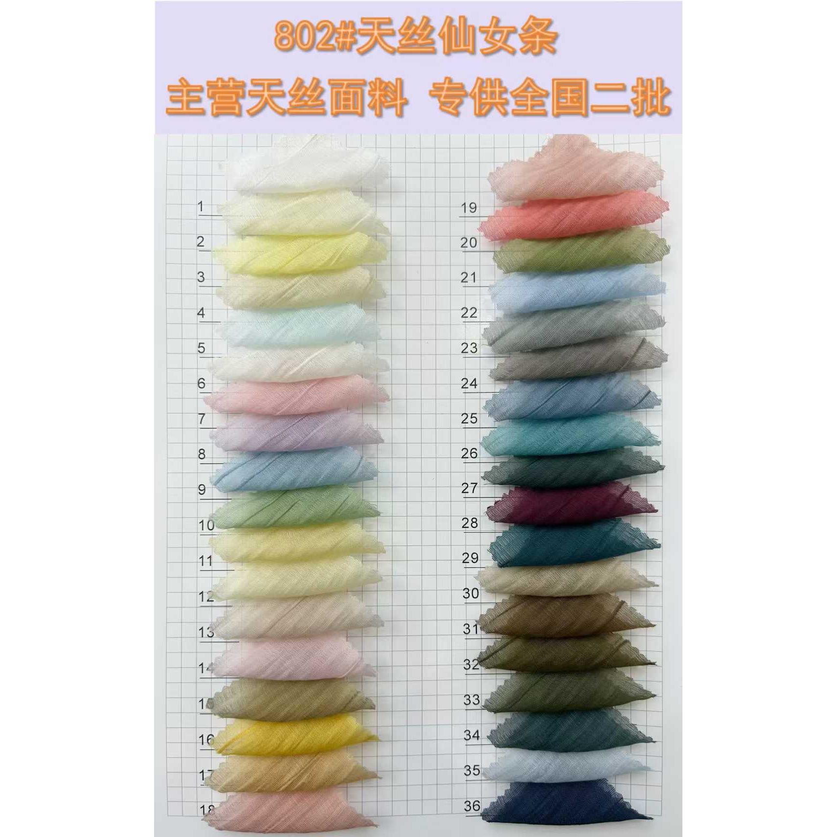 Tencel Fine-Stripe Fabric 色卡图 2