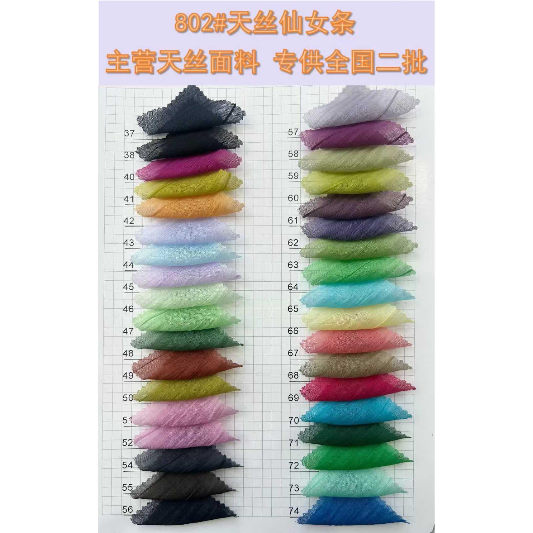 Tencel Fine-Stripe Fabric 色卡图 3