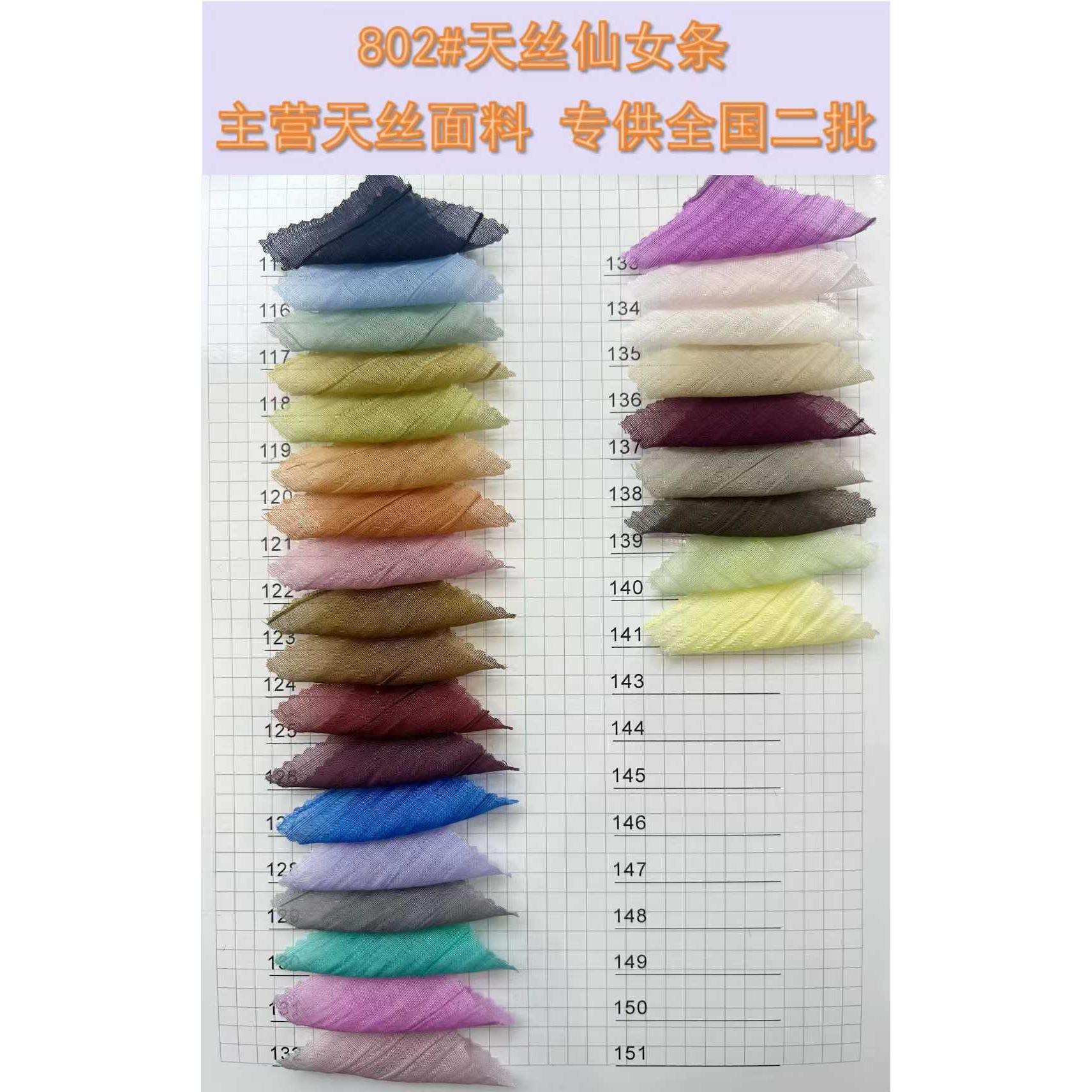 Tencel Fine-Stripe Fabric 色卡图 5