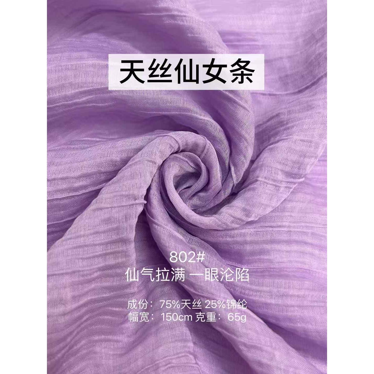 Tencel Fine-Stripe Fabric 色卡图 6