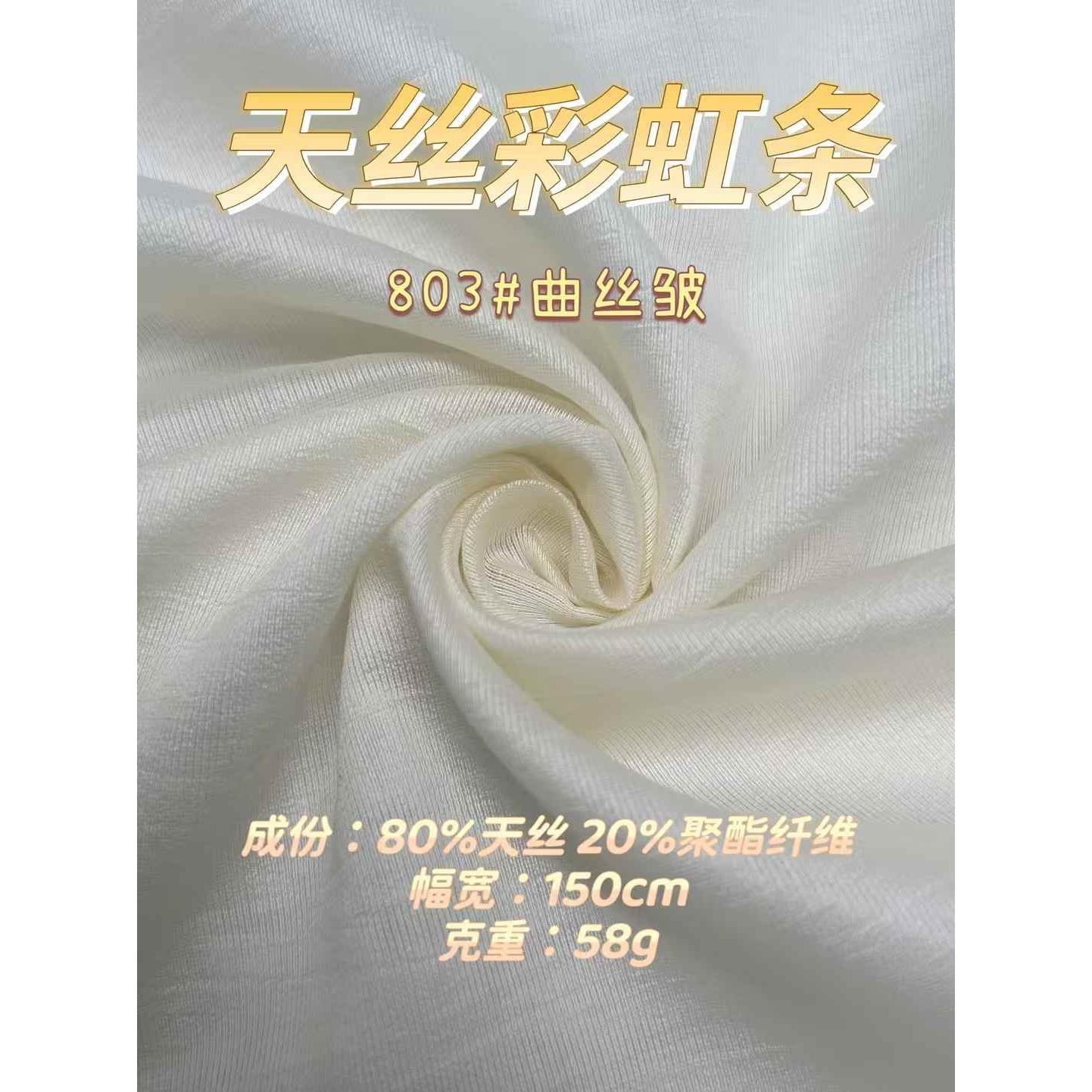 天丝彩虹条（曲丝皱） 色卡图 2
