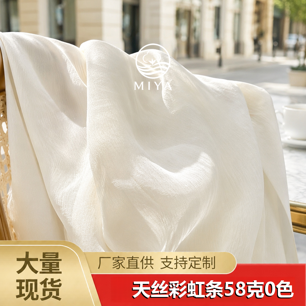 天丝彩虹条（曲丝皱）