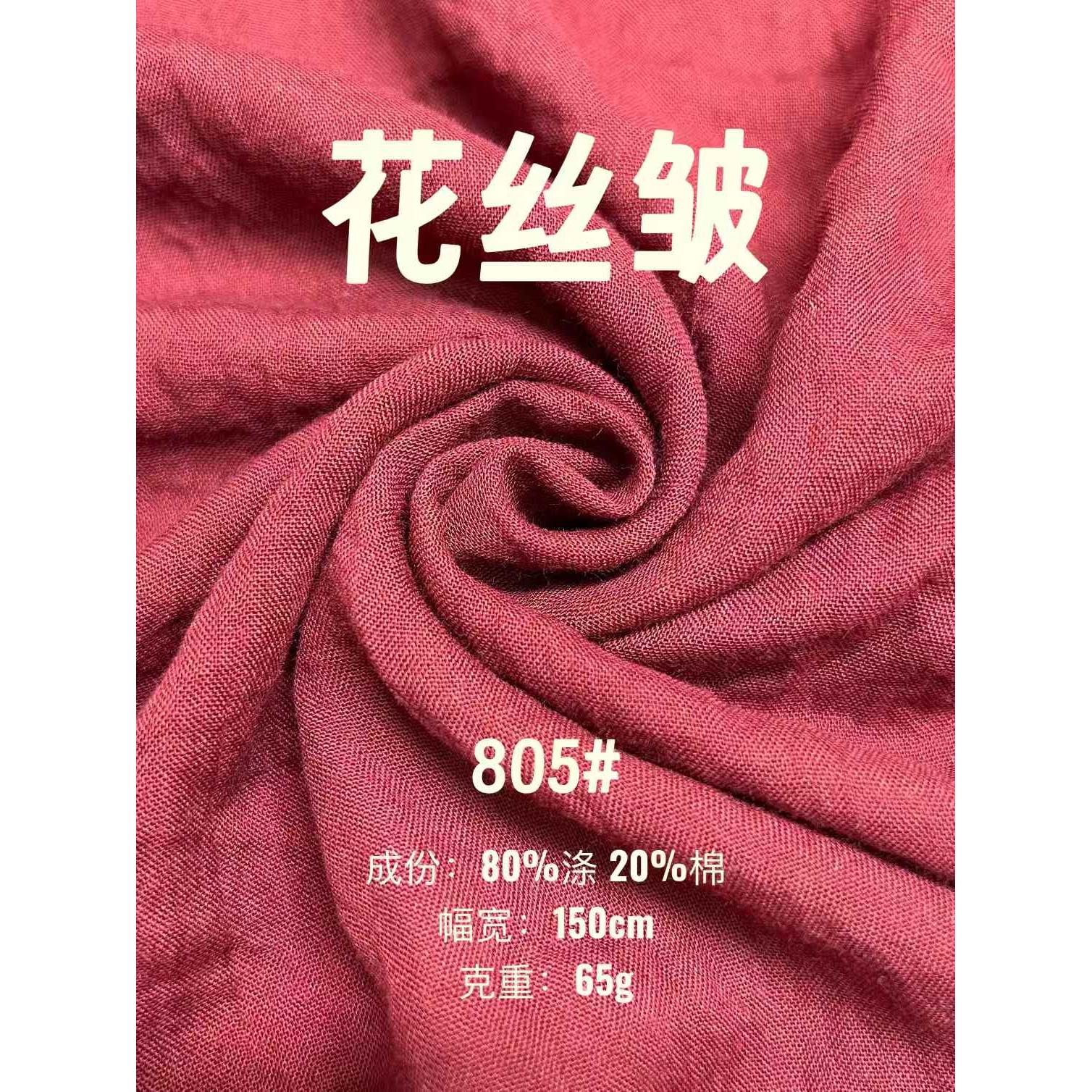 Textured Crinkle Fabric 色卡图 2