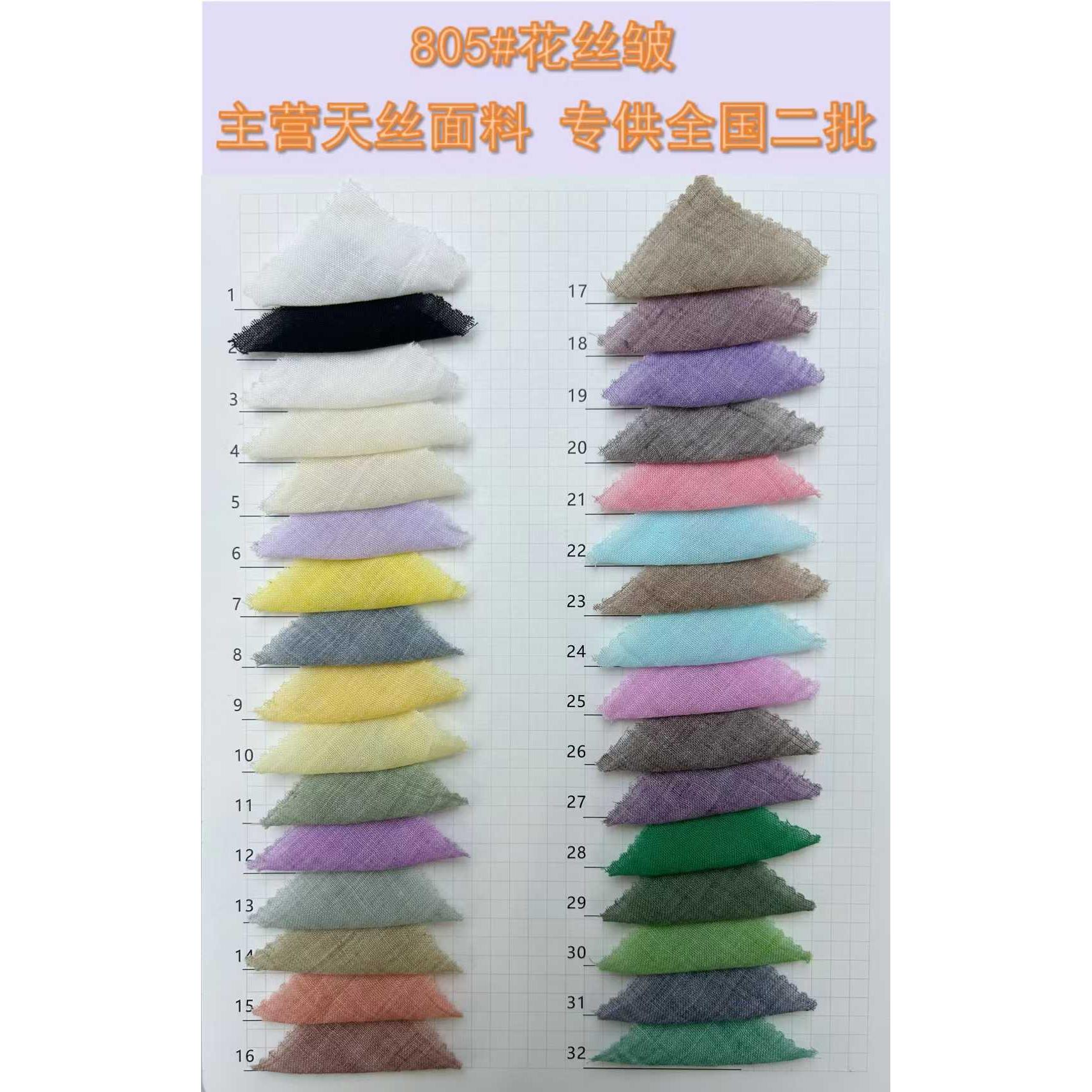 Textured Crinkle Fabric 色卡图 3