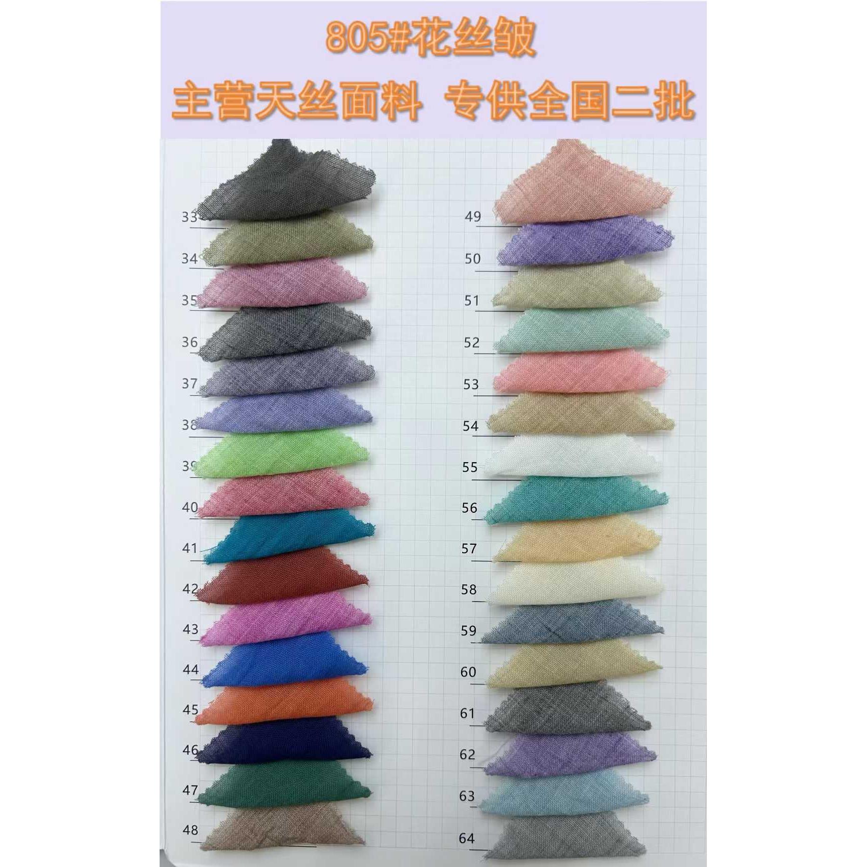 Textured Crinkle Fabric 色卡图 4
