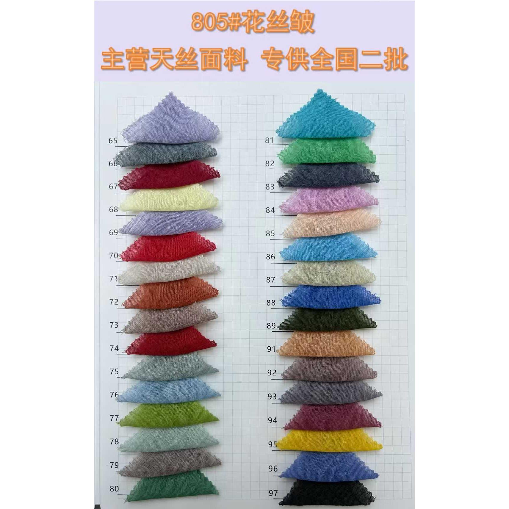 Textured Crinkle Fabric 色卡图 5