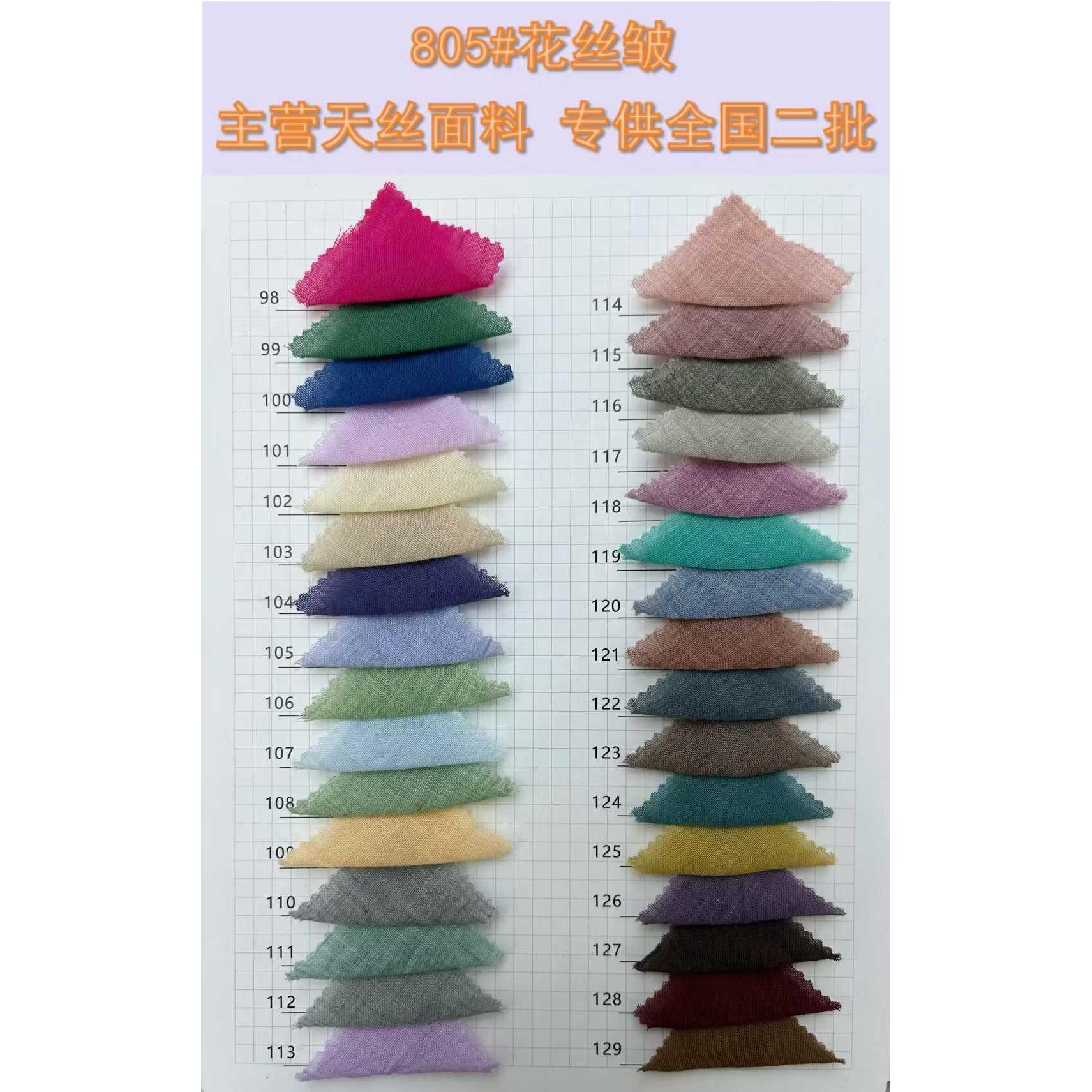 Textured Crinkle Fabric 色卡图 6