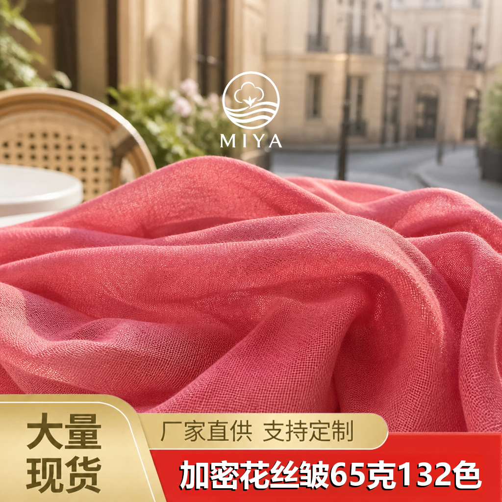 花丝皱