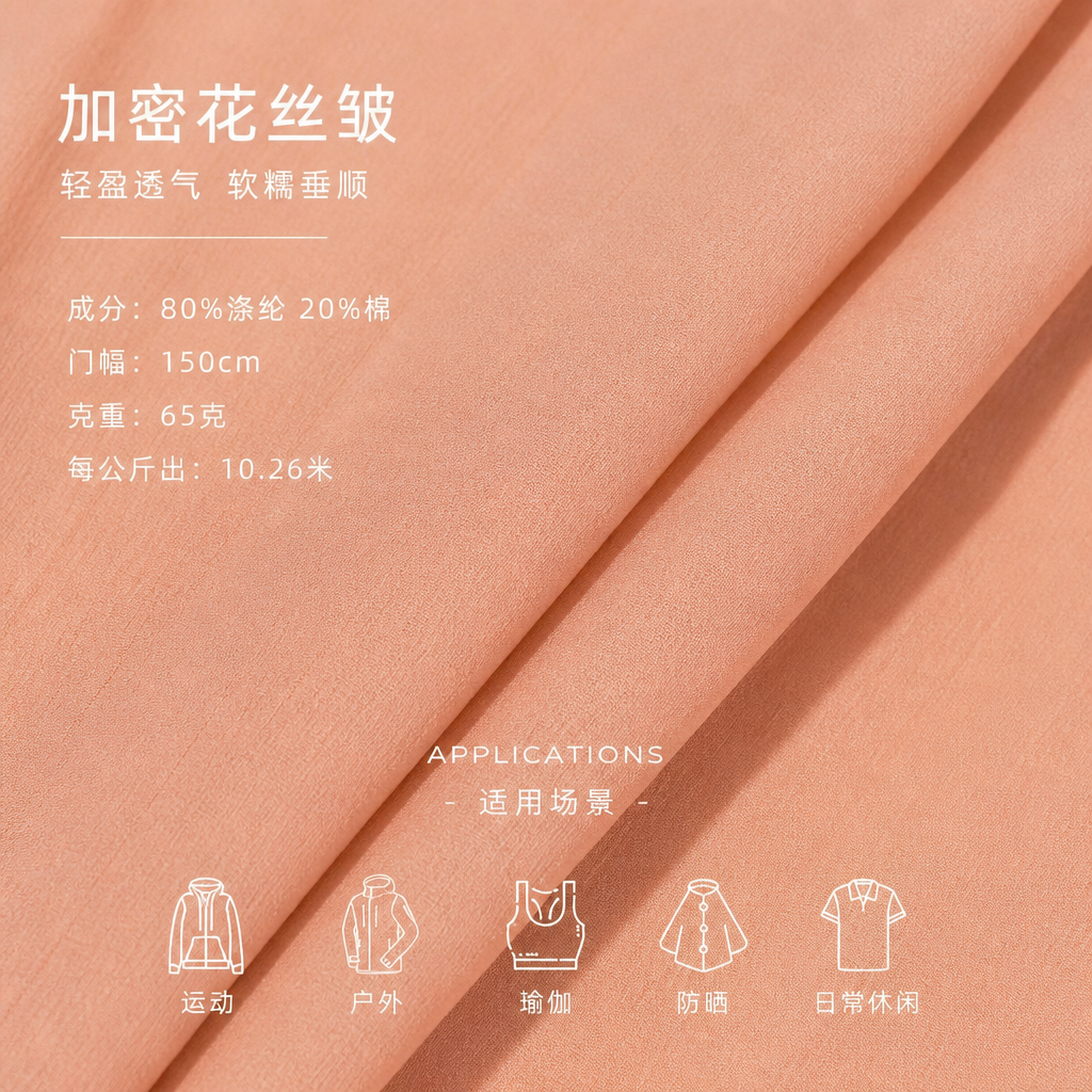 Textured Crinkle Fabric 产品图片 7