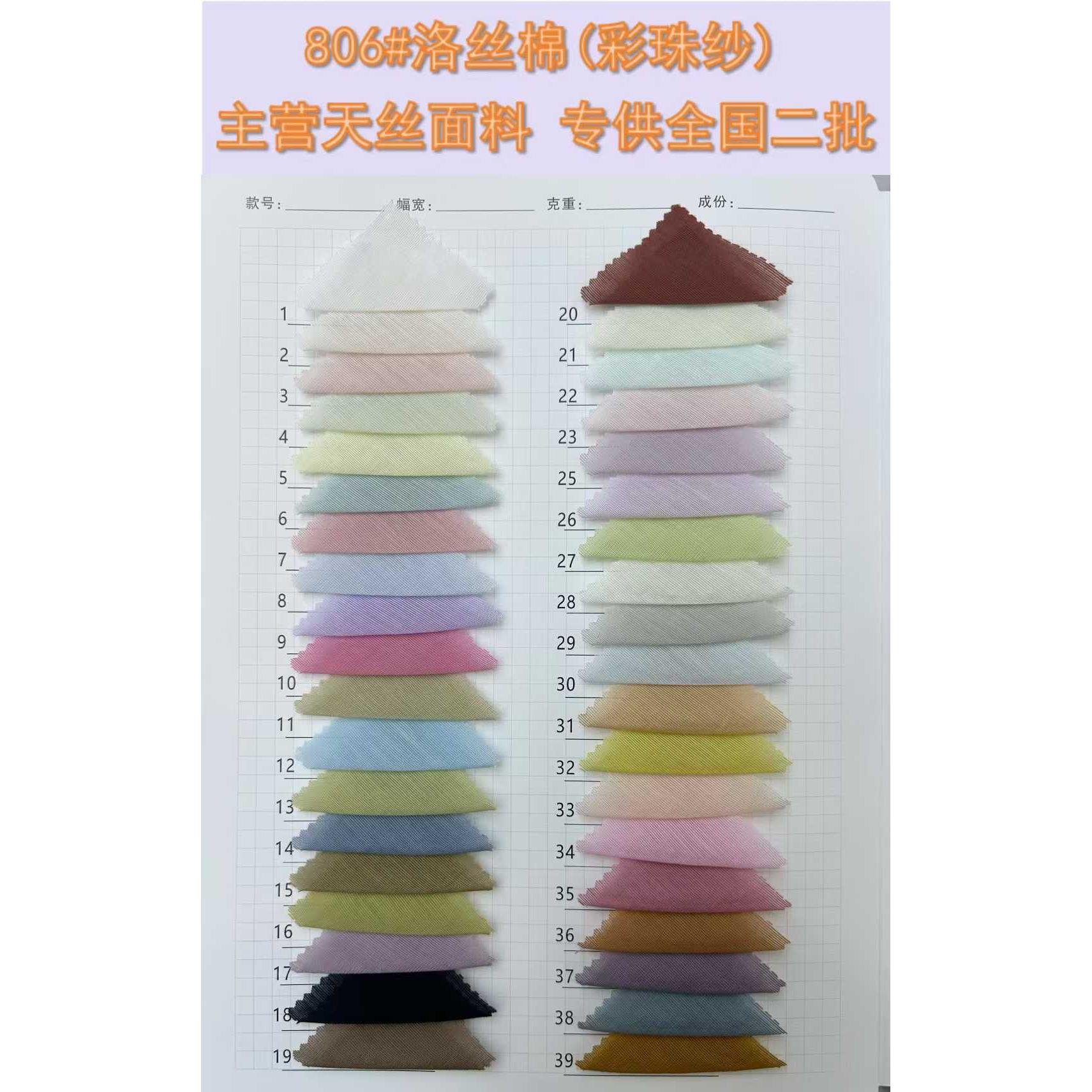 Luoshi Cotton-Feel Bead Yarn 色卡图 3