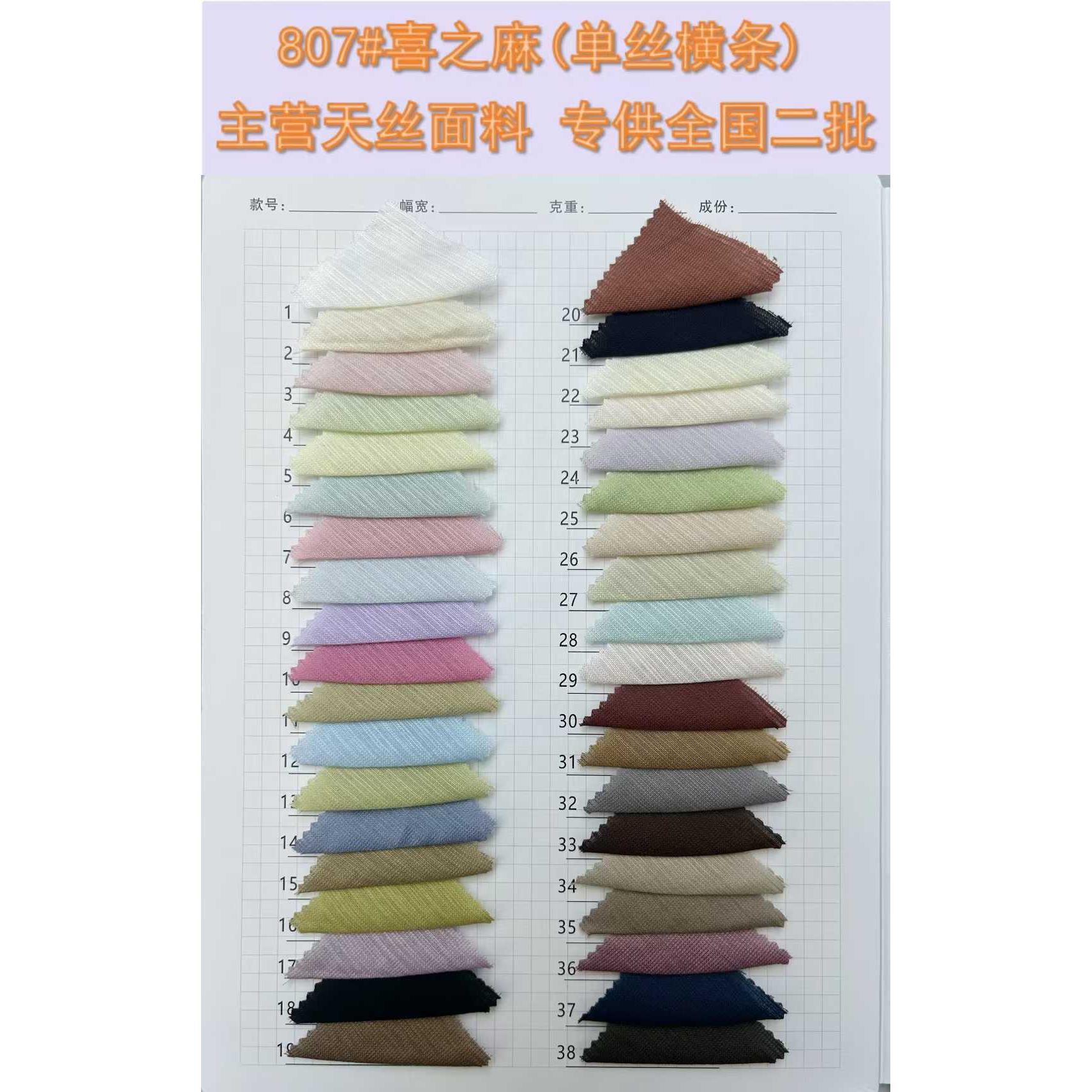 Xizhima Single-Filament Horizontal Stripe 色卡图 3