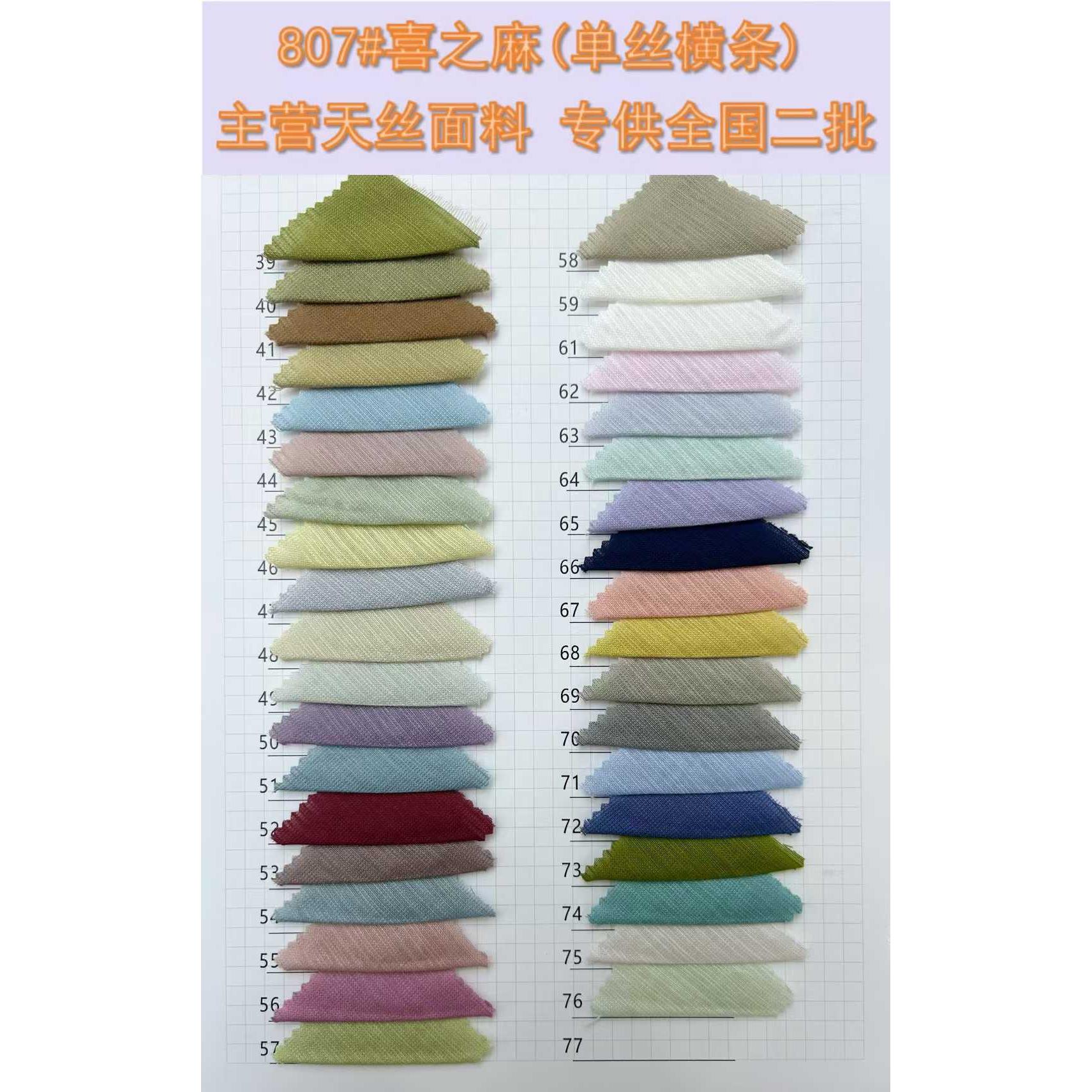 Xizhima Single-Filament Horizontal Stripe 色卡图 4