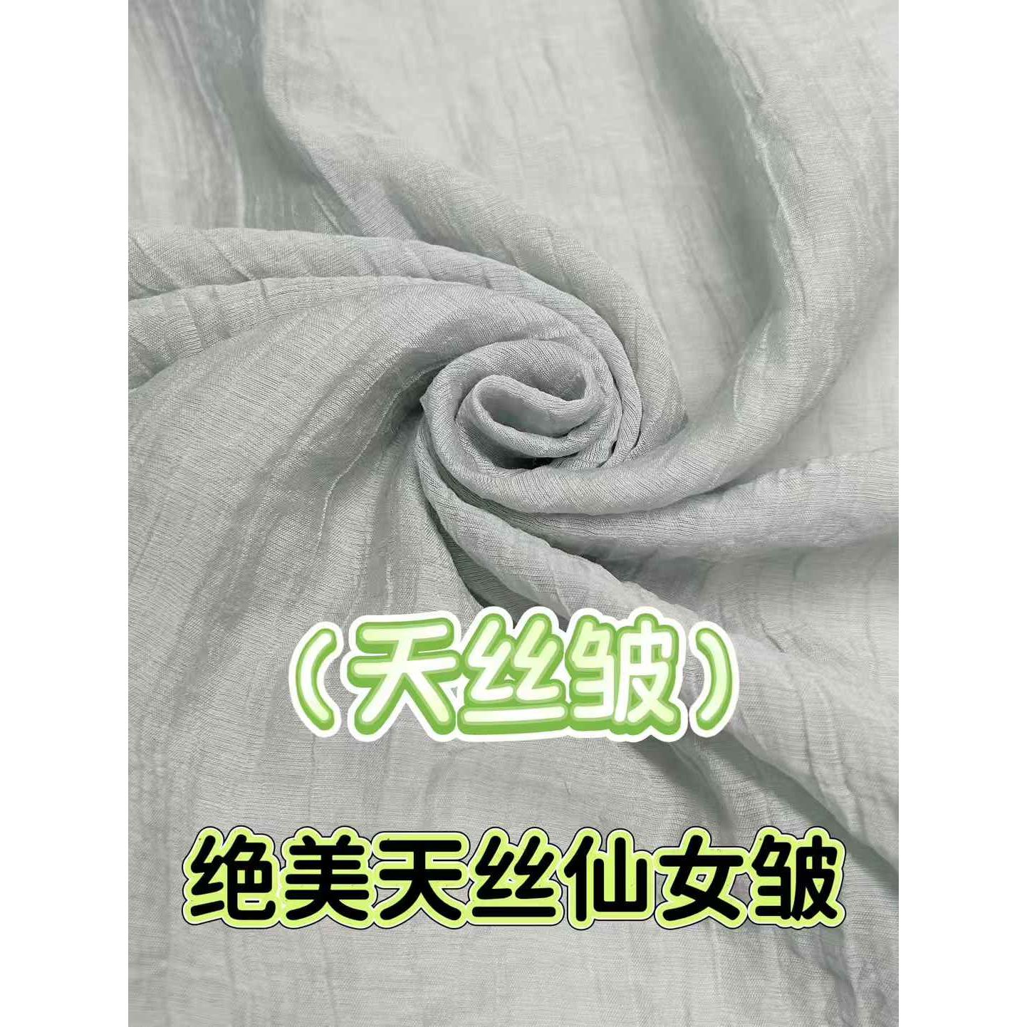 Tencel Soft Crinkle 色卡图 3