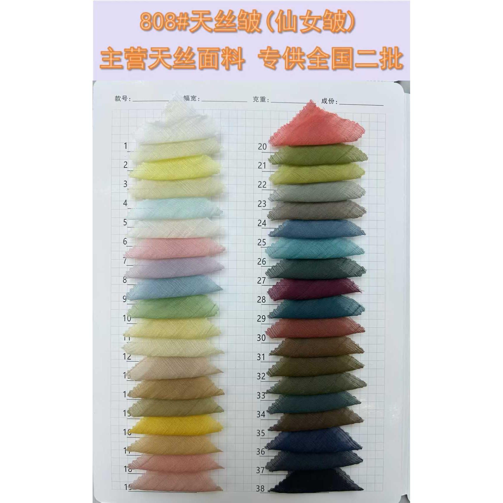 Tencel Soft Crinkle 色卡图 6
