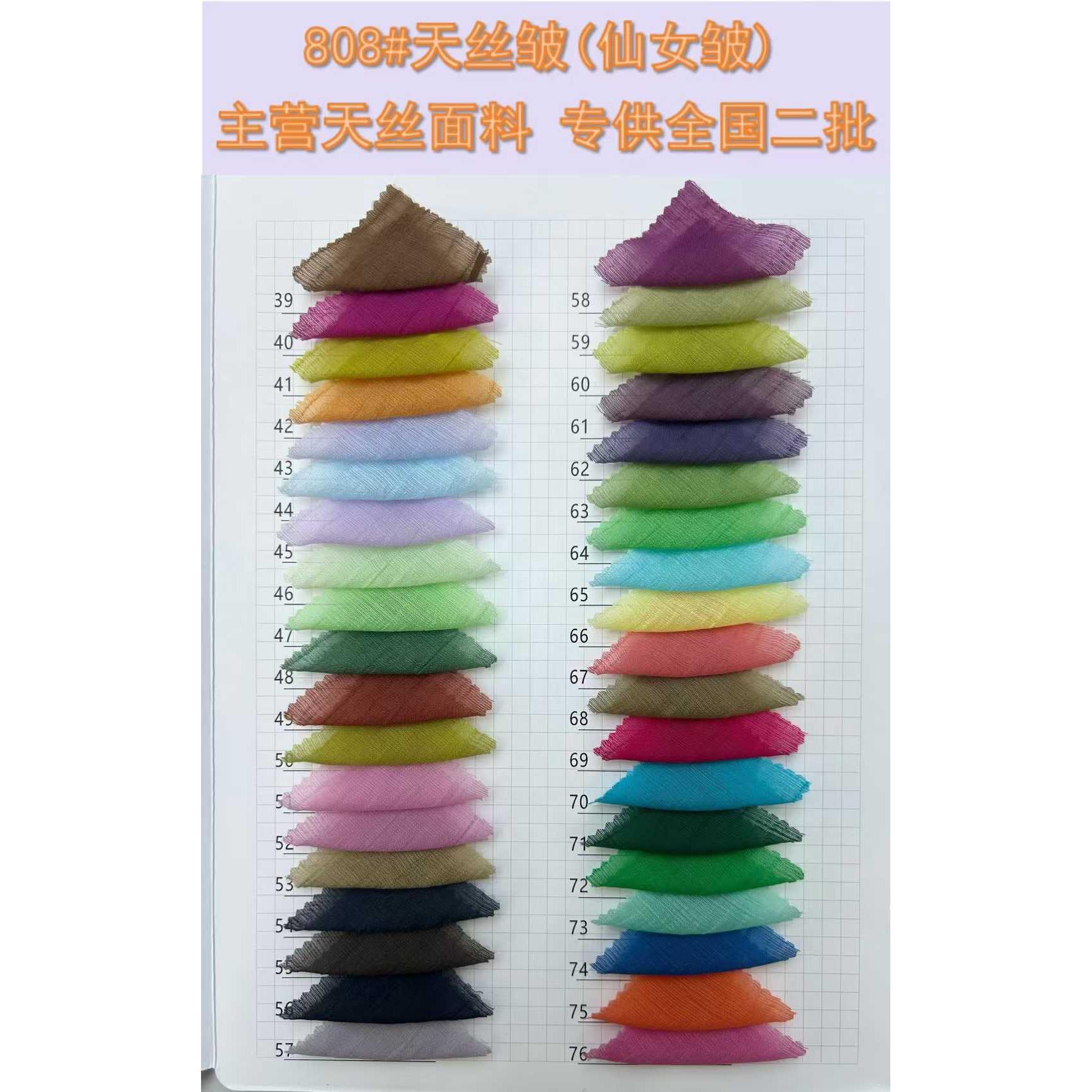 Tencel Soft Crinkle 色卡图 7