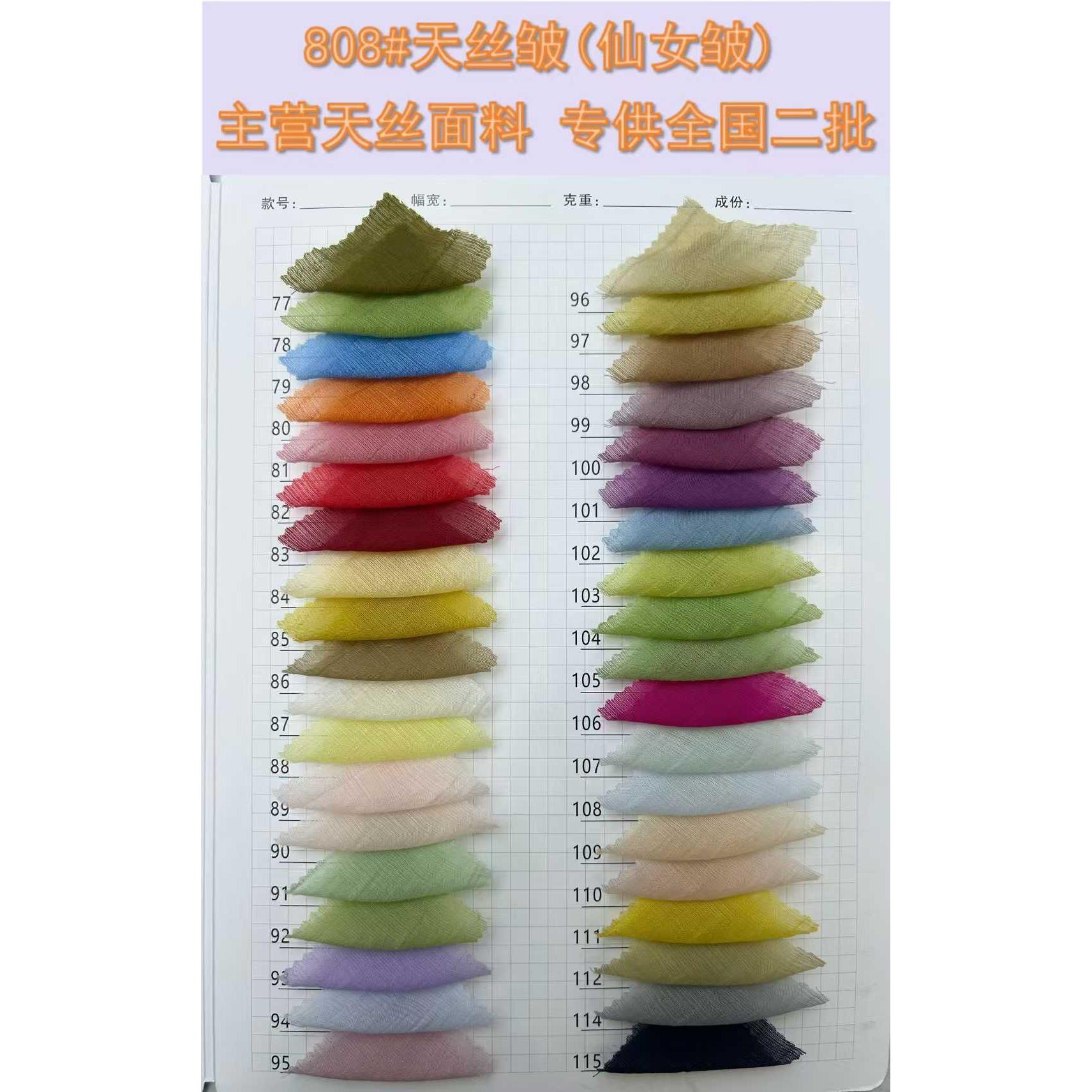 Tencel Soft Crinkle 色卡图 8