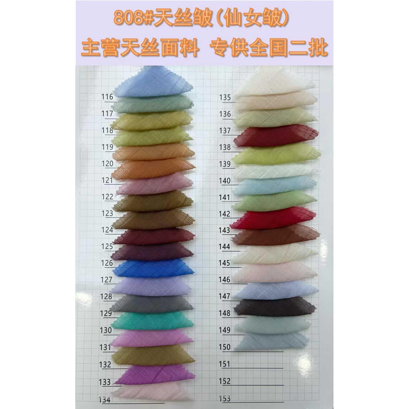 Tencel Soft Crinkle 色卡图 9
