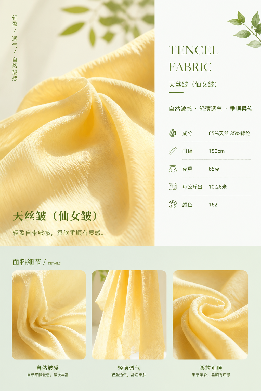 Tencel Soft Crinkle 产品图片 5