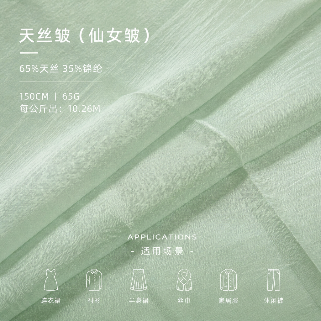Tencel Soft Crinkle 产品图片 12