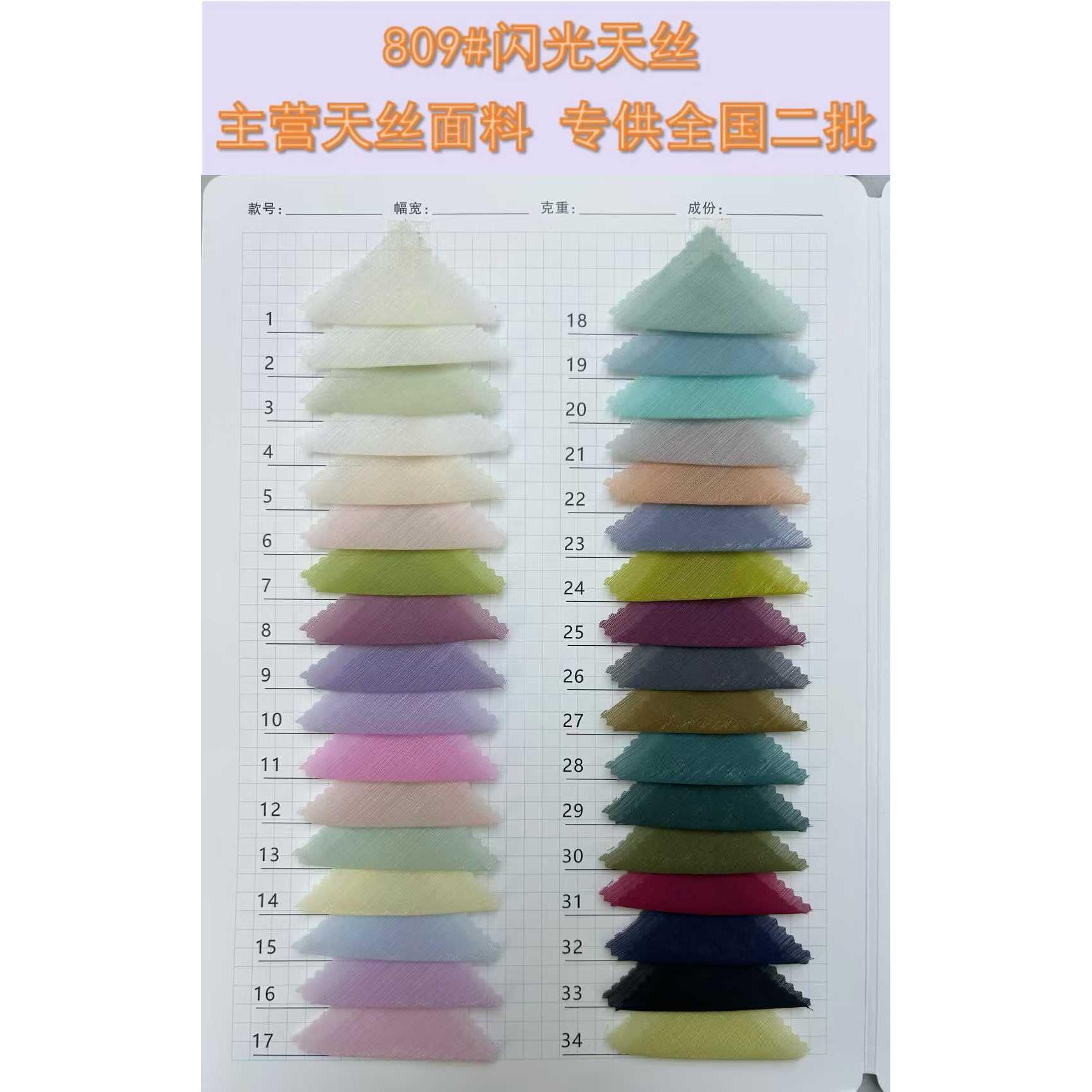 Shimmer Tencel 色卡图 5