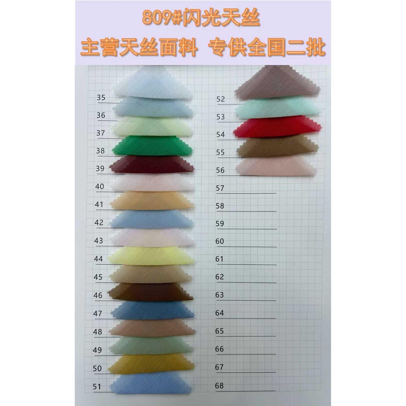 Shimmer Tencel 色卡图 6