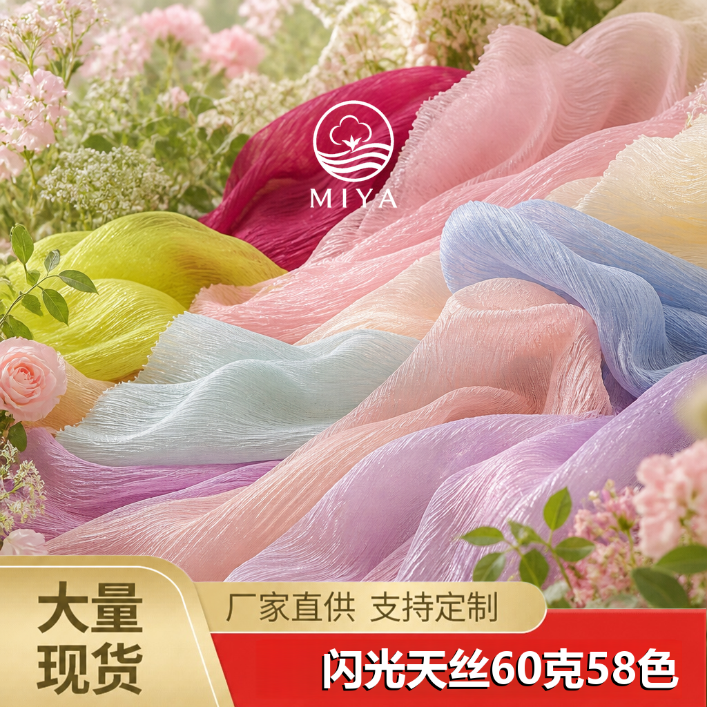 闪光天丝