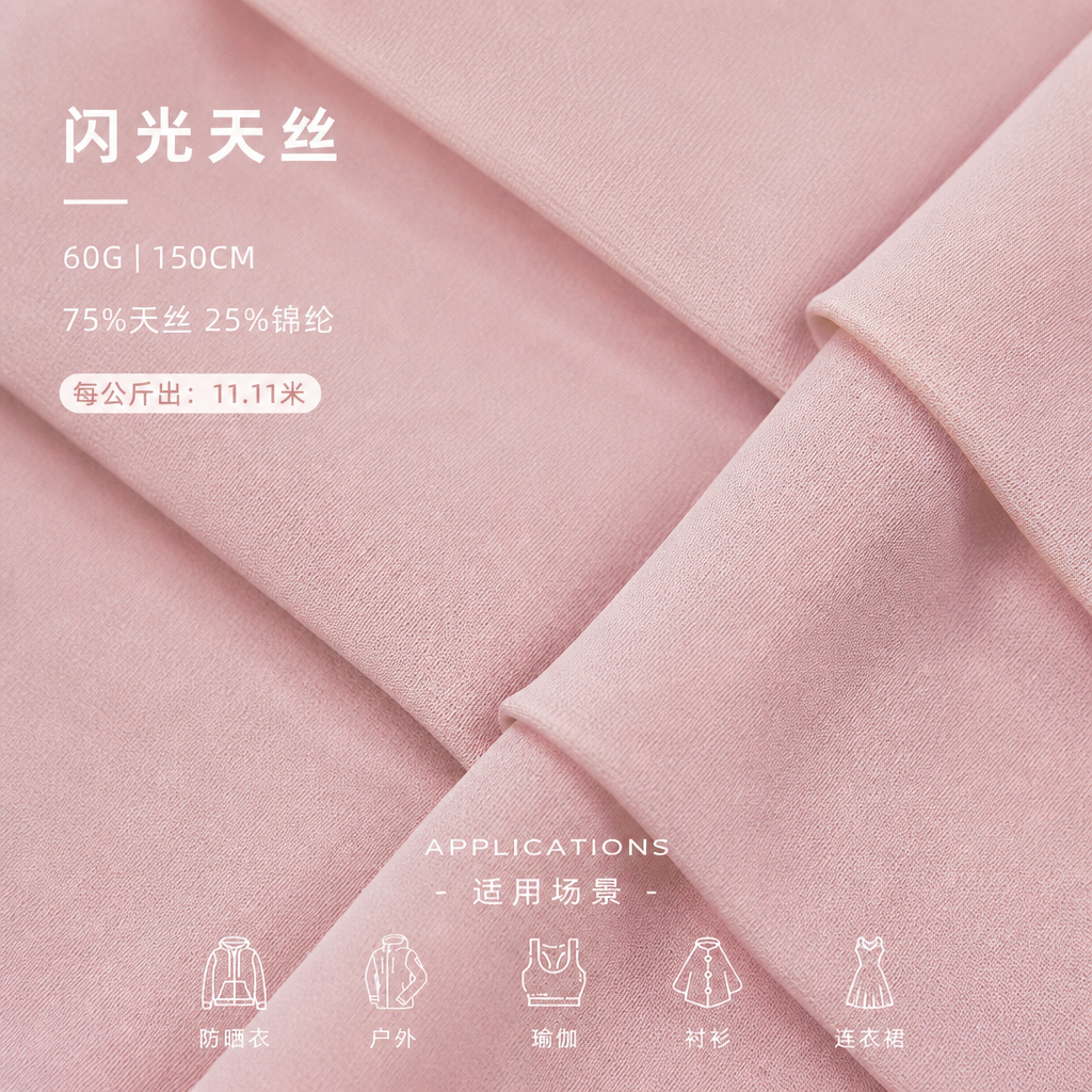 Shimmer Tencel 产品图片 11