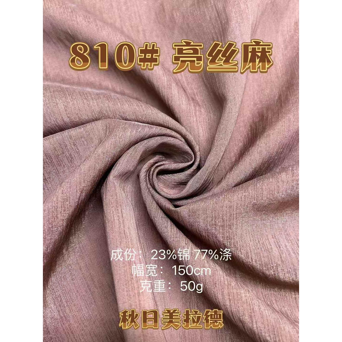 Lurex Linen-Look Fabric 色卡图 2