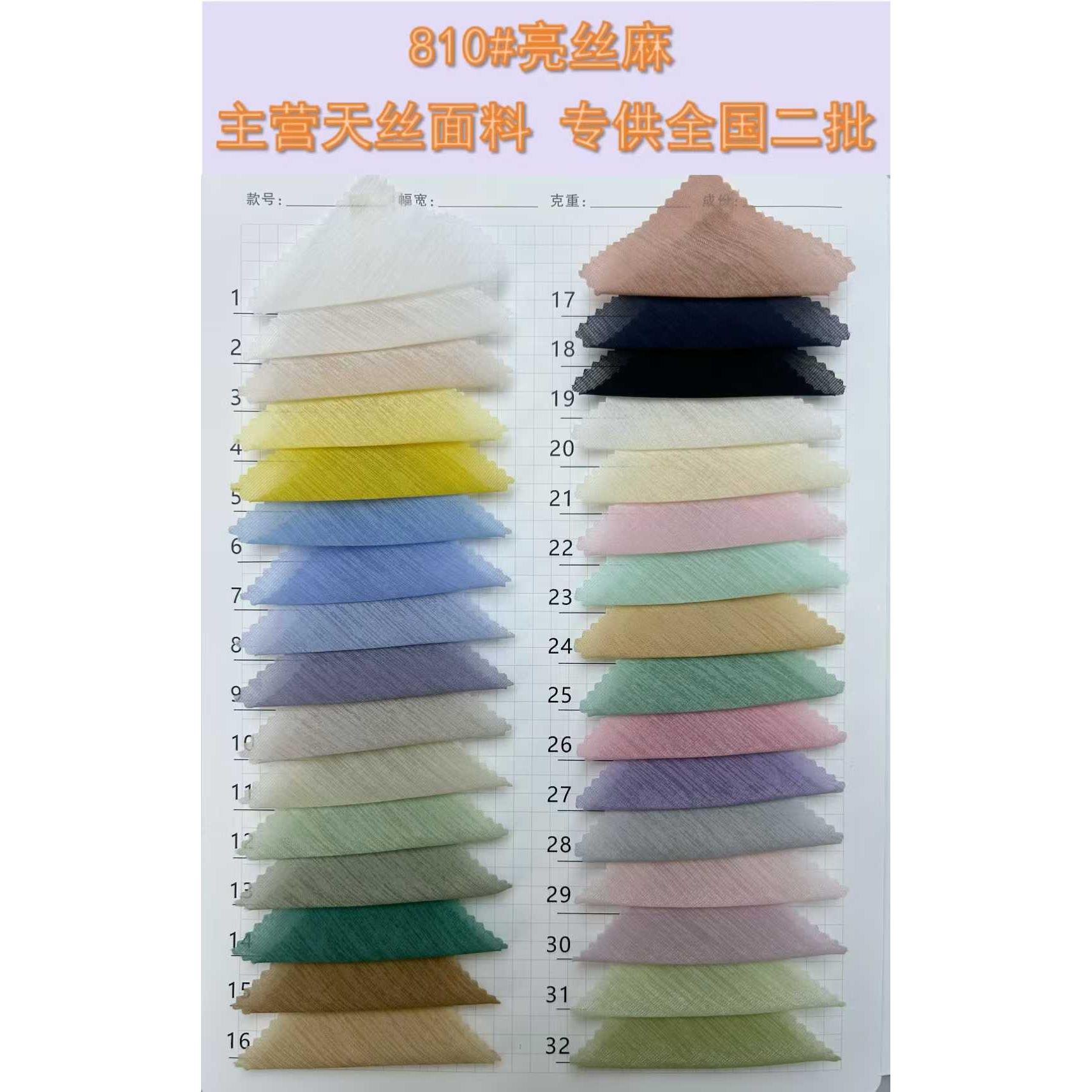 Lurex Linen-Look Fabric 色卡图 3