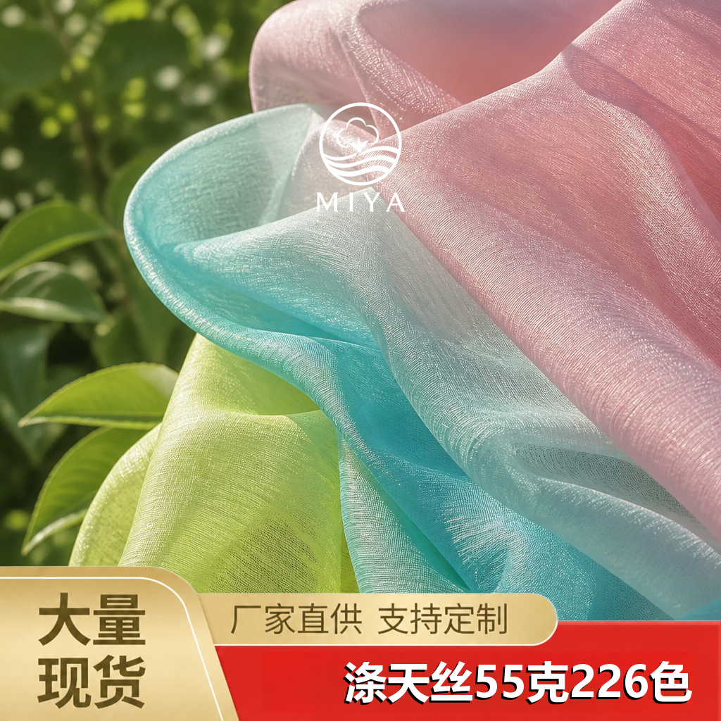 亮丝麻