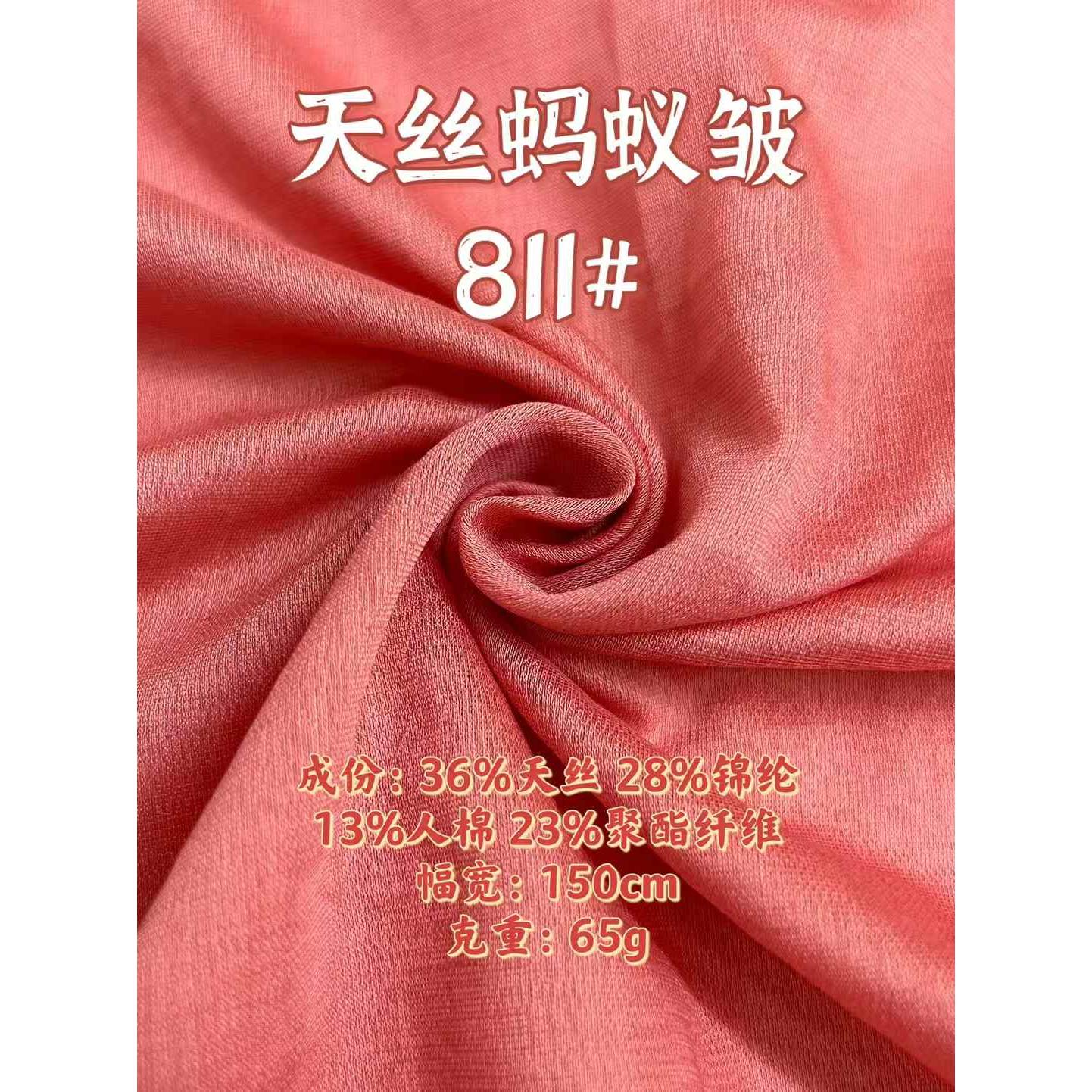 天丝蚂蚁皱 （天丝树皮皱） 色卡图 2