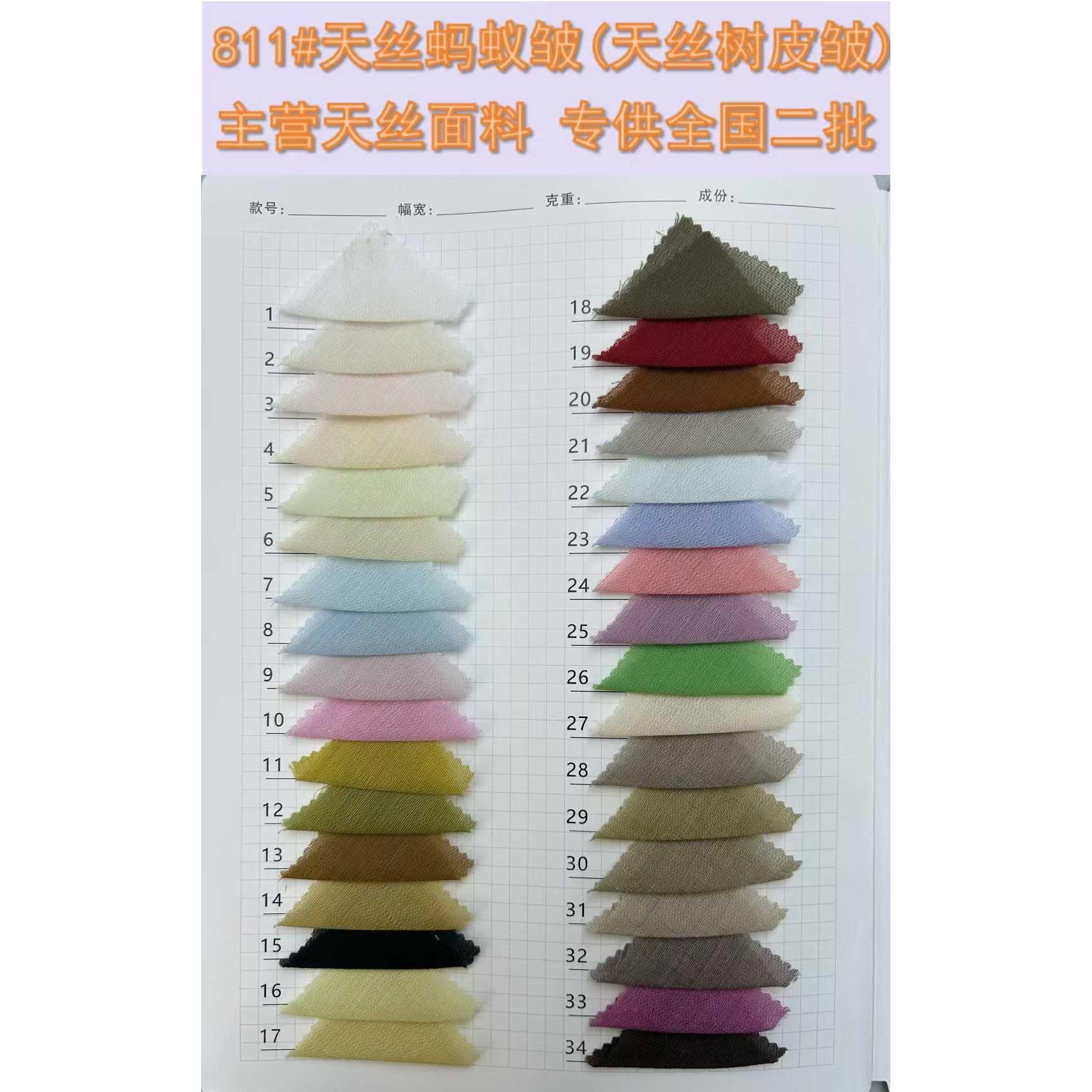 天丝蚂蚁皱 （天丝树皮皱） 色卡图 5