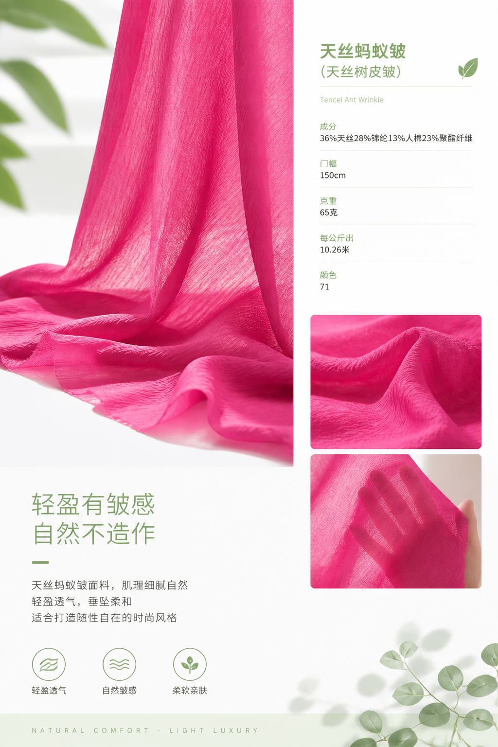 天丝蚂蚁皱 （天丝树皮皱） 产品图片 5