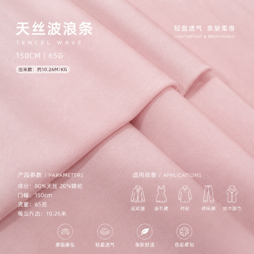 天丝波浪条 产品图片 7
