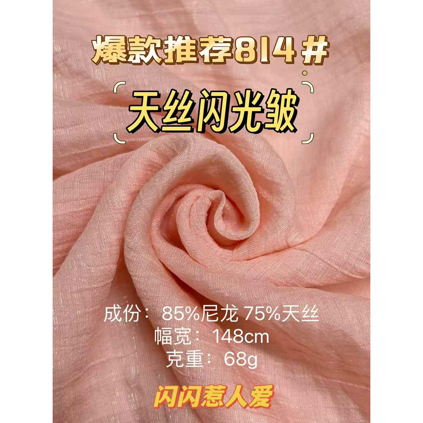 天丝闪光皱 色卡图 2