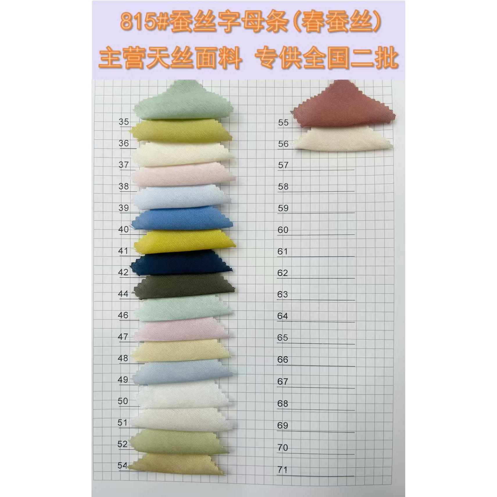 蚕丝字母条（春蚕丝） 色卡图 4