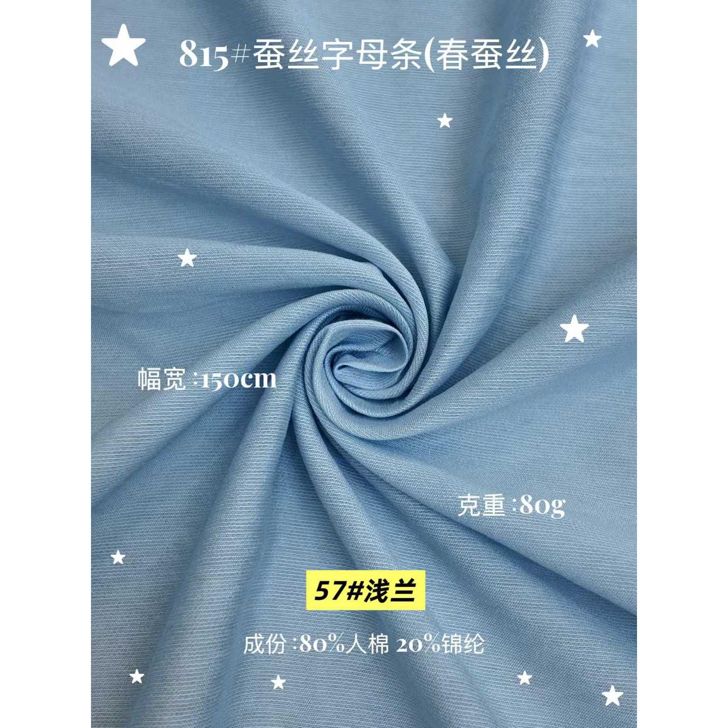 蚕丝字母条（春蚕丝） 色卡图 5