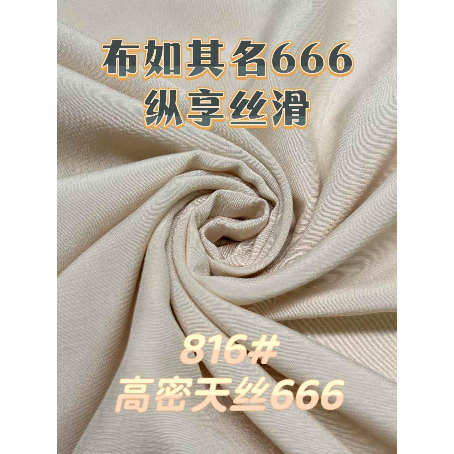 高密天丝666 色卡图 2