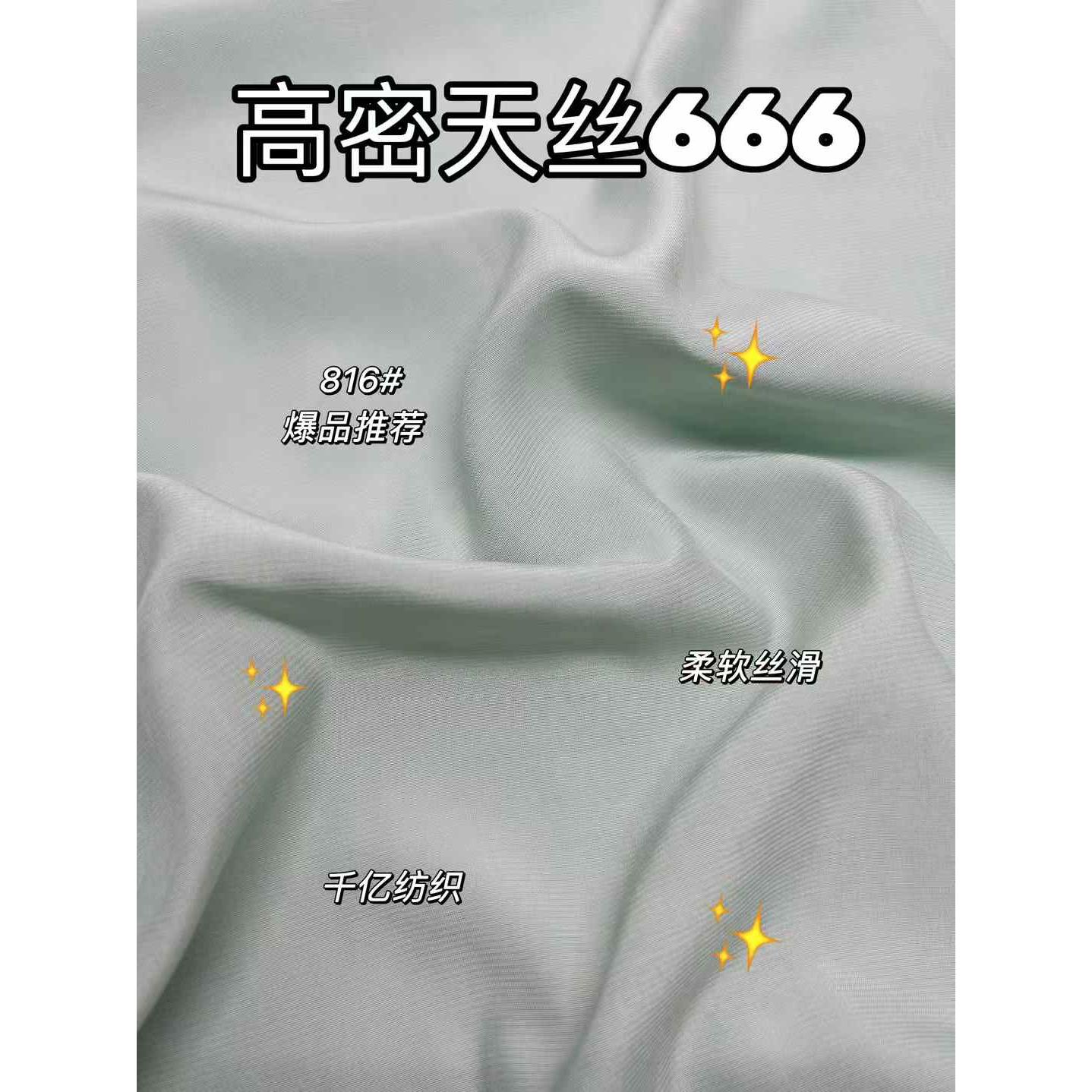 高密天丝666 色卡图 3