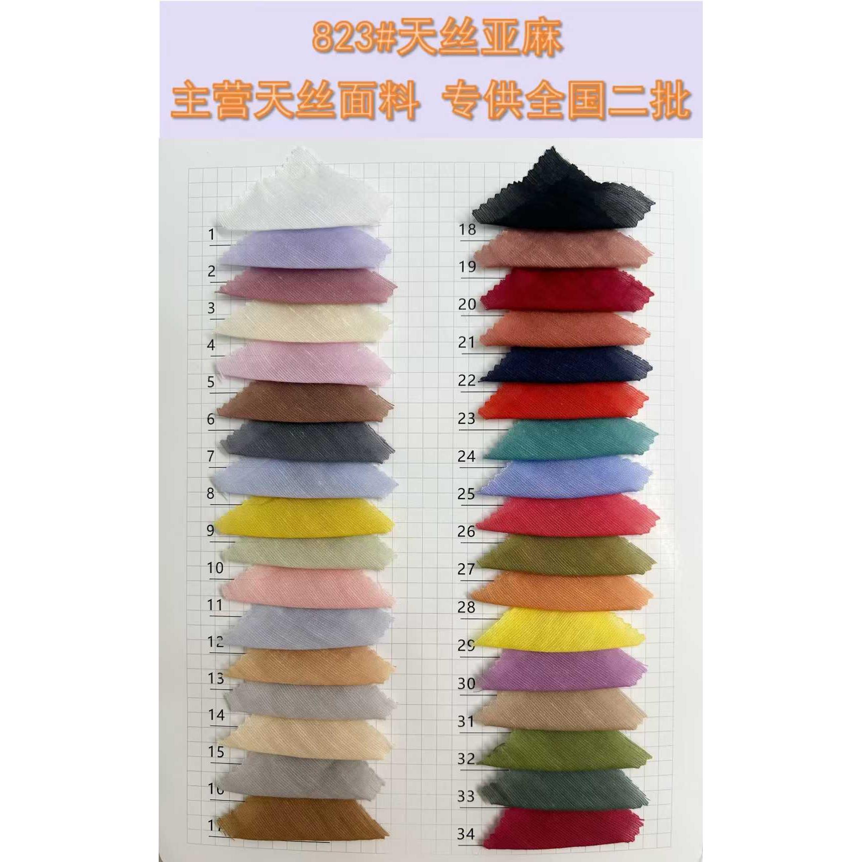 天丝亚麻 色卡图 5