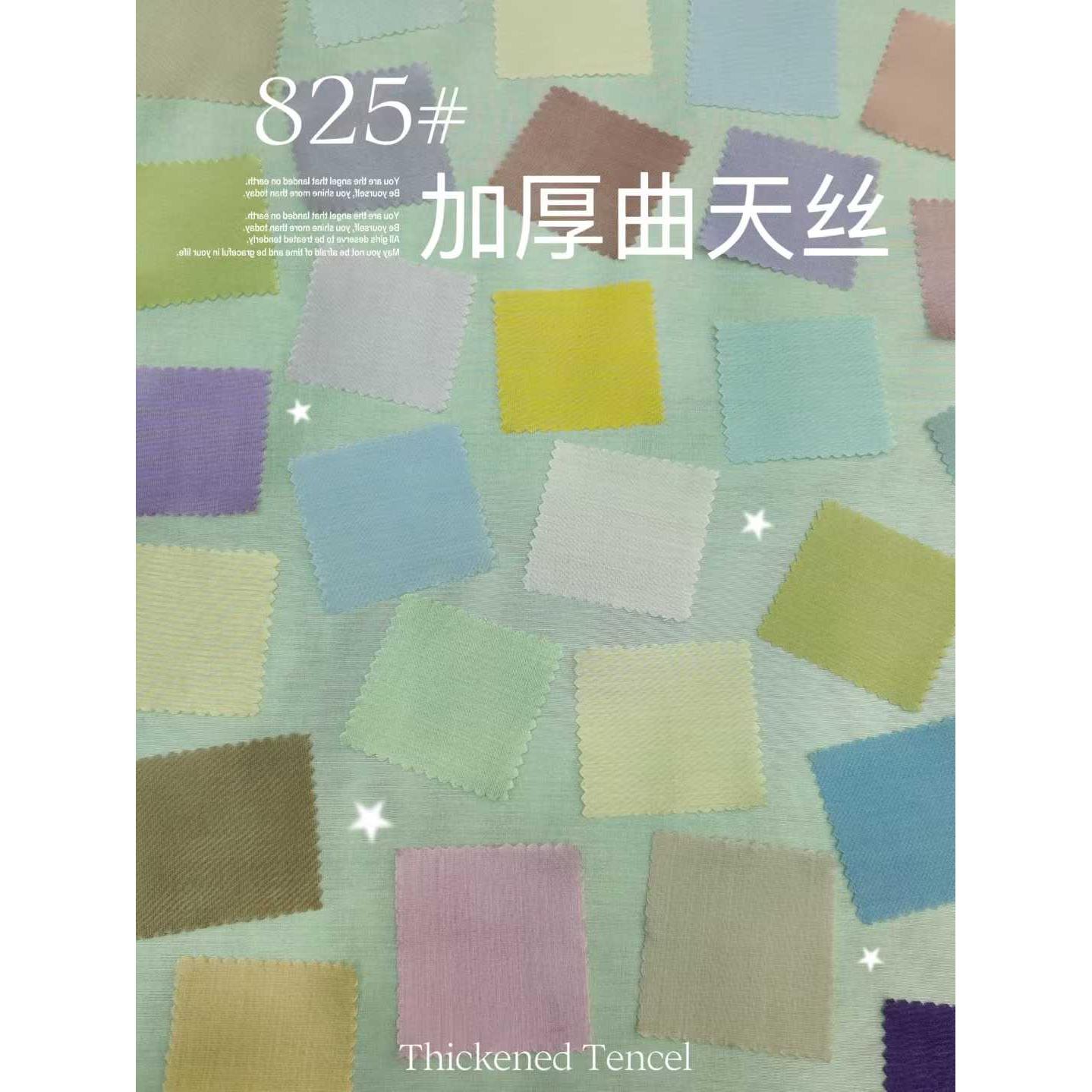 加厚曲天丝 色卡图 4