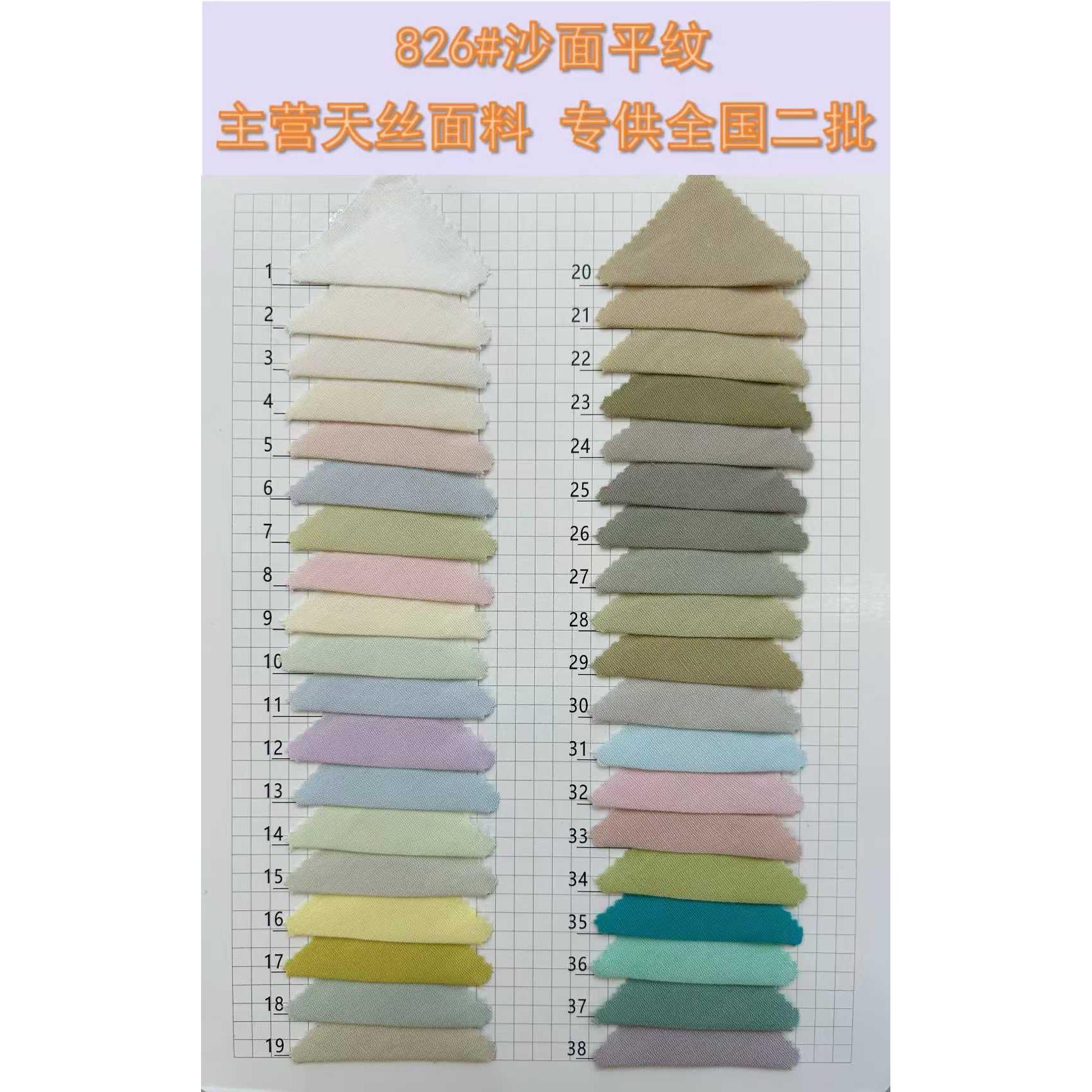 沙面平纹 色卡图 5