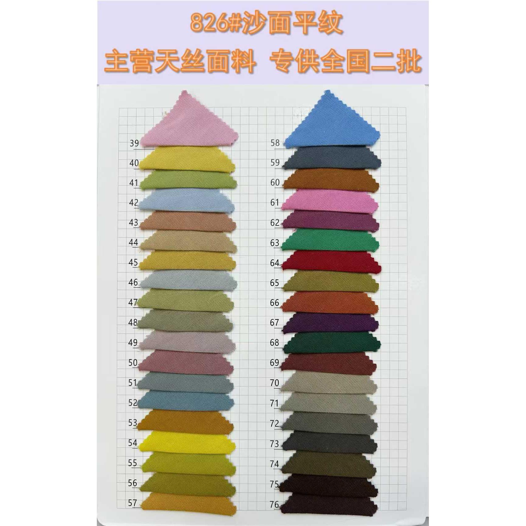 沙面平纹 色卡图 6