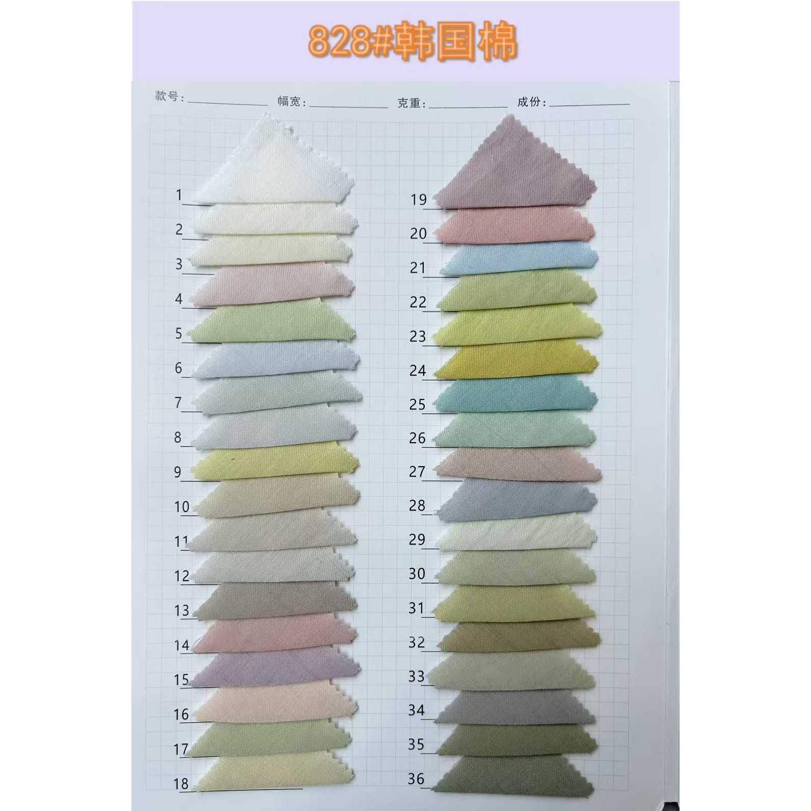 Korean Cotton-Feel Fabric 色卡图 4