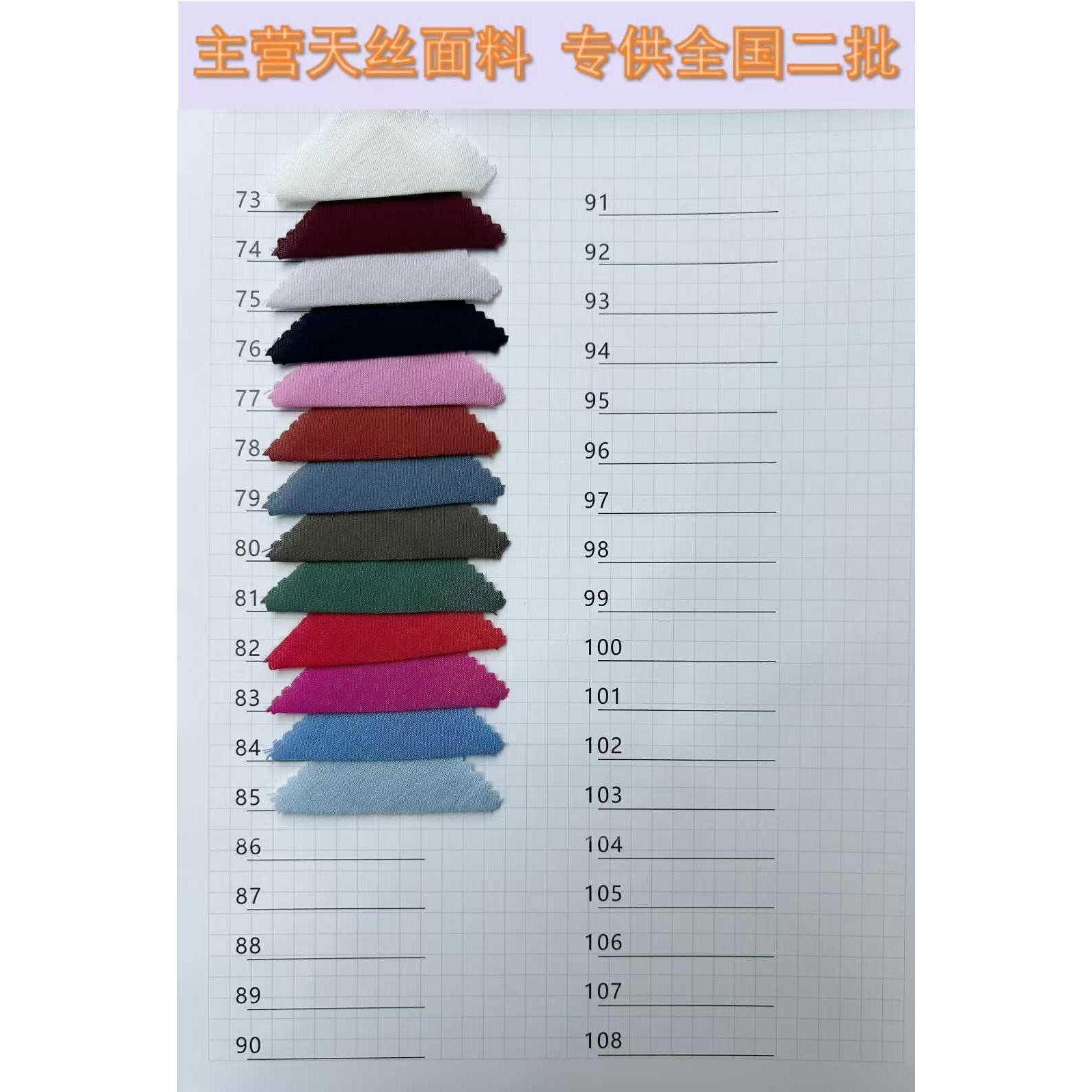 Korean Cotton-Feel Fabric 色卡图 6